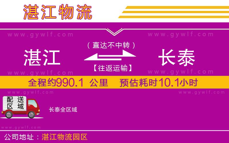 湛江到長(zhǎng)泰物流公司