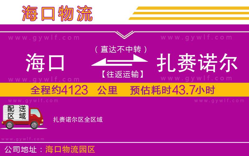 ?？诘皆l諾爾區(qū)物流公司