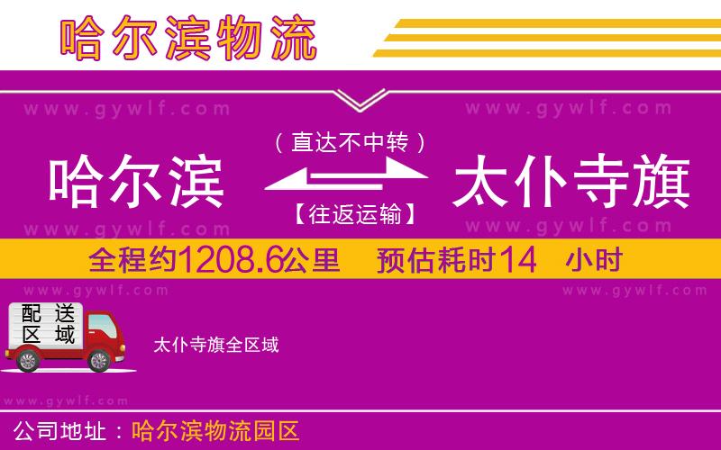 哈爾濱到太仆寺旗物流公司 哈爾濱到太仆寺旗物流公司