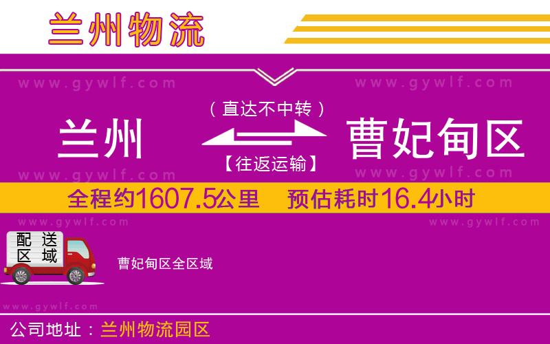 蘭州到曹妃甸區(qū)物流公司