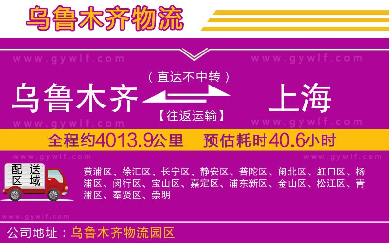 烏魯木齊到上海物流公司 烏魯木齊到上海物流公司