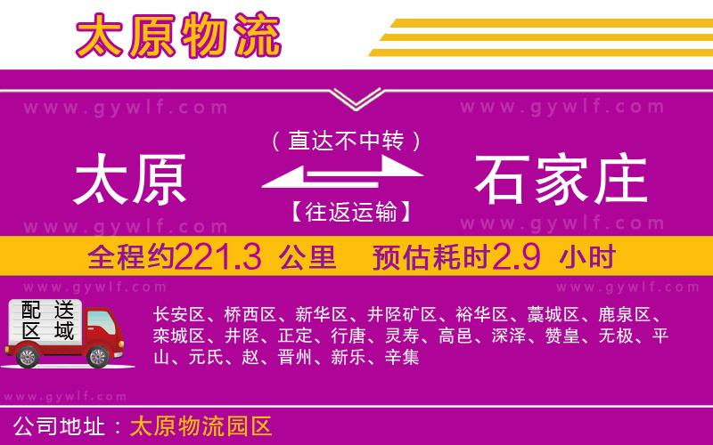 太原到石家莊物流公司