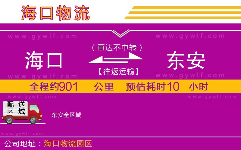 ?？诘綎|安物流公司
