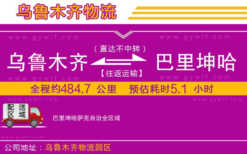 烏魯木齊到巴里坤哈薩克自治物流公司 烏魯木齊到巴里坤哈薩克自治物流公司
