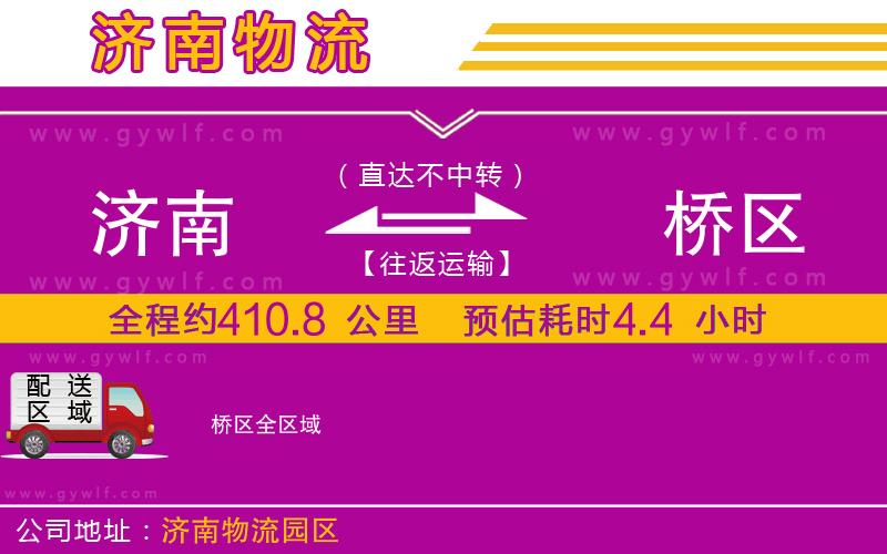 濟(jì)南到埇橋區(qū)物流公司 濟(jì)南到埇橋區(qū)物流公司