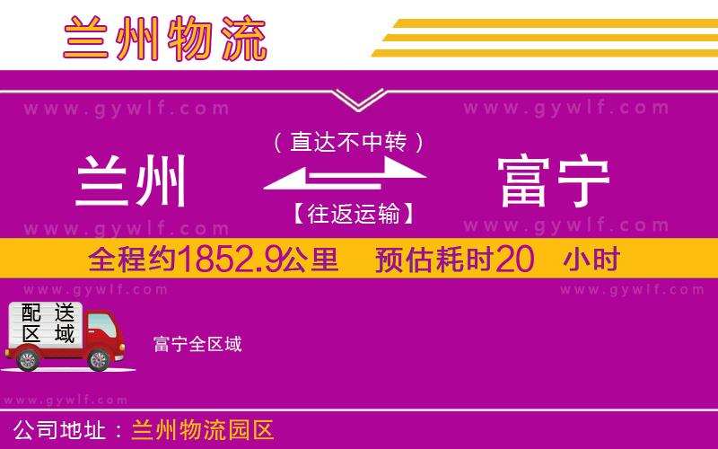 蘭州到富寧物流公司