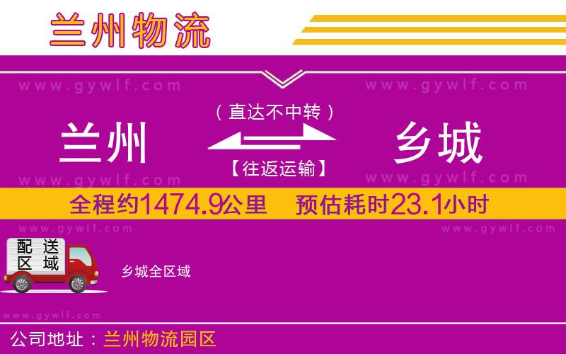 蘭州到鄉(xiāng)城物流公司