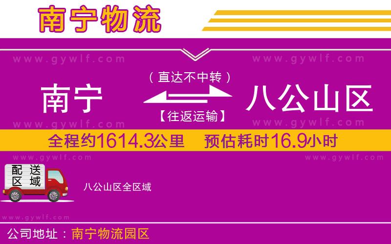 南寧到八公山區(qū)物流公司