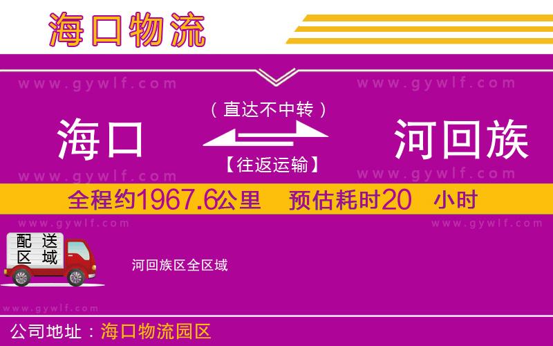 ?？诘綖e河回族區(qū)物流公司