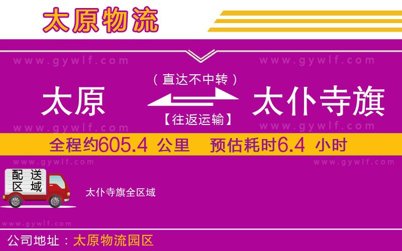 太原到太仆寺旗物流公司