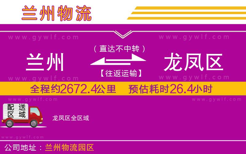 蘭州到龍鳳區(qū)物流公司