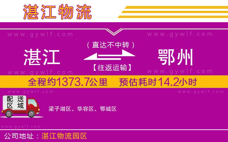 湛江到鄂州物流公司