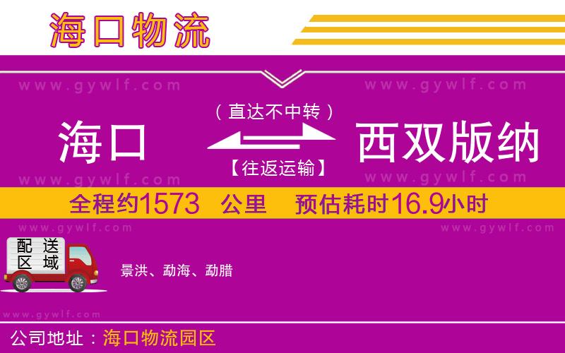 ?？诘轿麟p版納傣族自治州物流公司