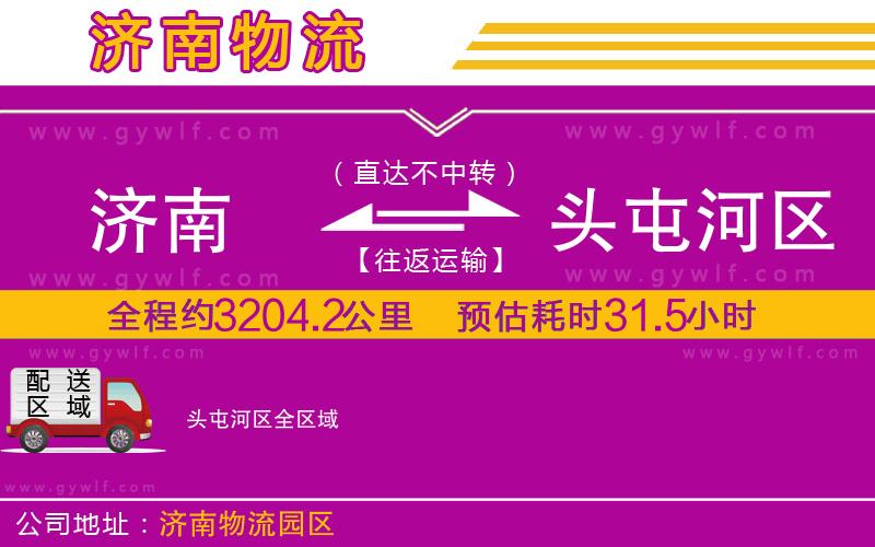 濟(jì)南到頭屯河區(qū)物流公司