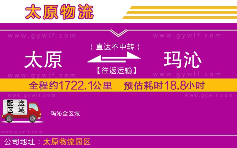 太原到瑪沁物流公司