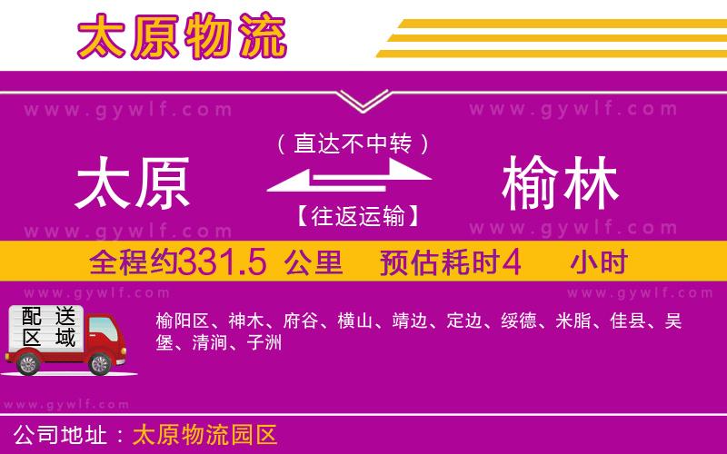 太原到榆林物流公司