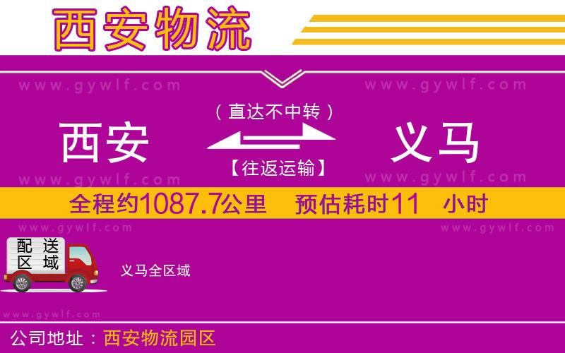 西安到義馬物流公司 西安到義馬物流公司