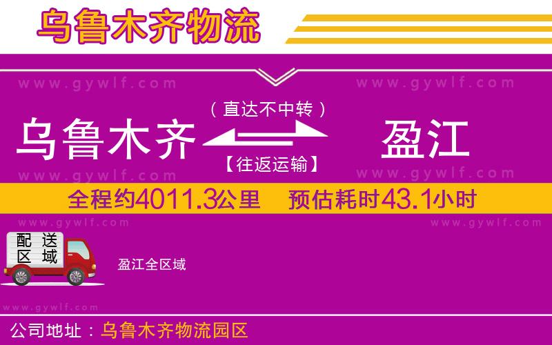 烏魯木齊到盈江物流公司 烏魯木齊到盈江物流公司