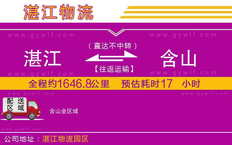 湛江到含山物流公司