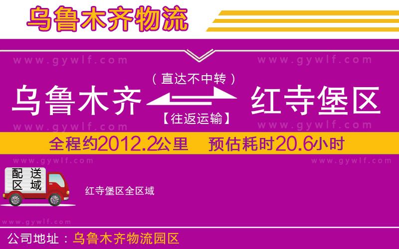 烏魯木齊到紅寺堡區(qū)物流公司 烏魯木齊到紅寺堡區(qū)物流公司