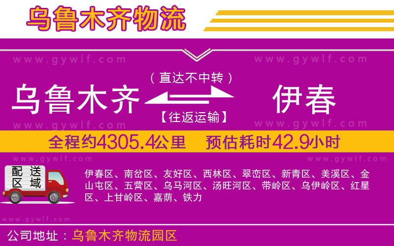 烏魯木齊到伊春物流公司 烏魯木齊到伊春物流公司
