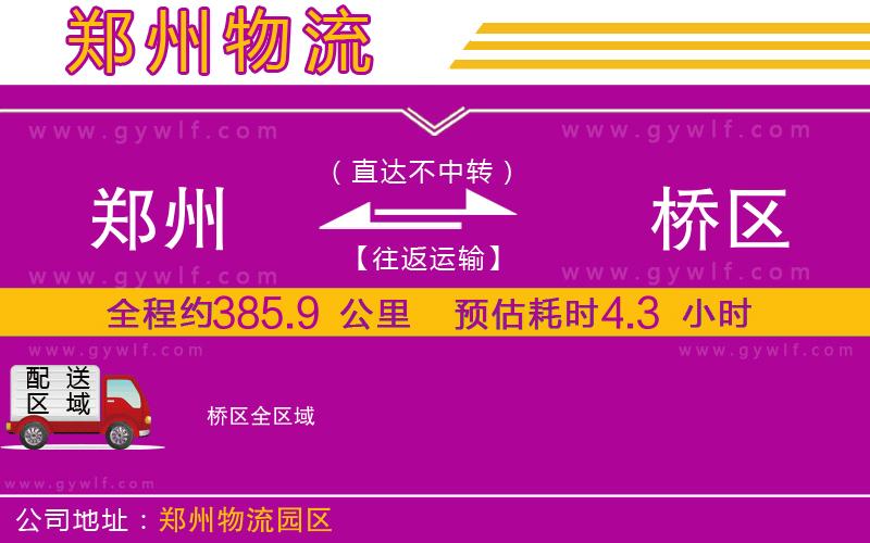 鄭州到埇橋區(qū)物流公司