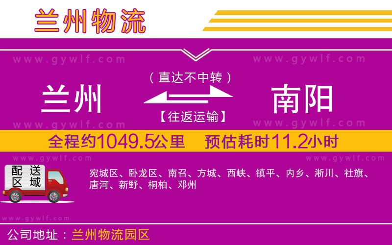 蘭州到南陽物流公司