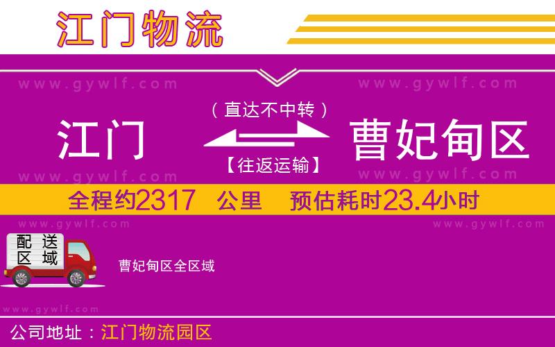 江門到曹妃甸區(qū)物流公司