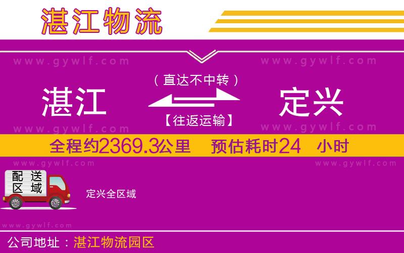 湛江到定興物流公司