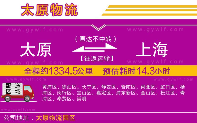 太原到上海物流公司 太原到上海物流公司