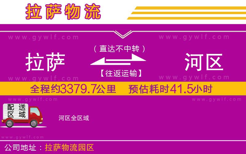 拉薩到?jīng)负訁^(qū)物流公司 拉薩到?jīng)负訁^(qū)物流公司