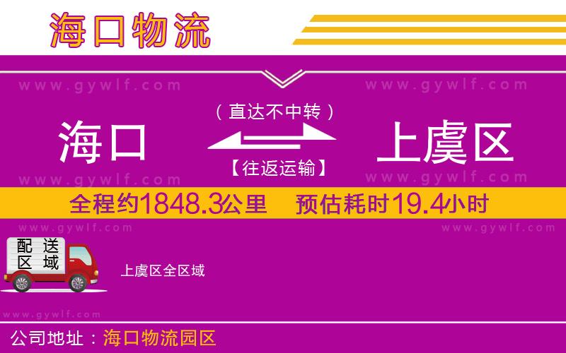 ?？诘缴嫌輩^(qū)物流公司