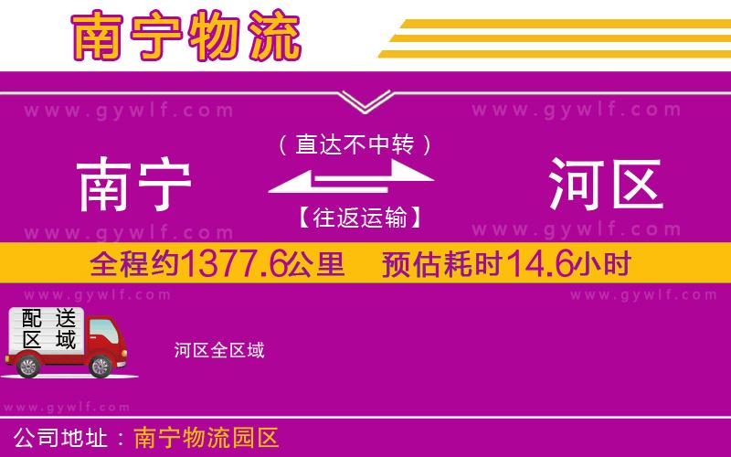 南寧到?jīng)负訁^(qū)物流公司