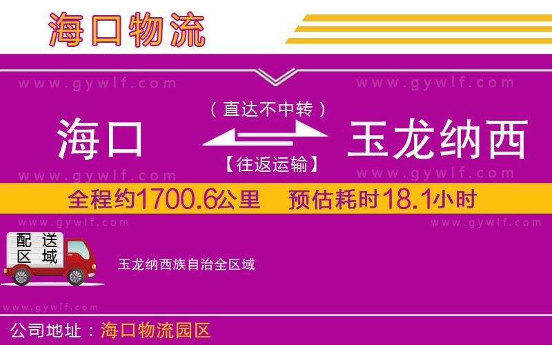 ?？诘接颀埣{西族自治物流公司