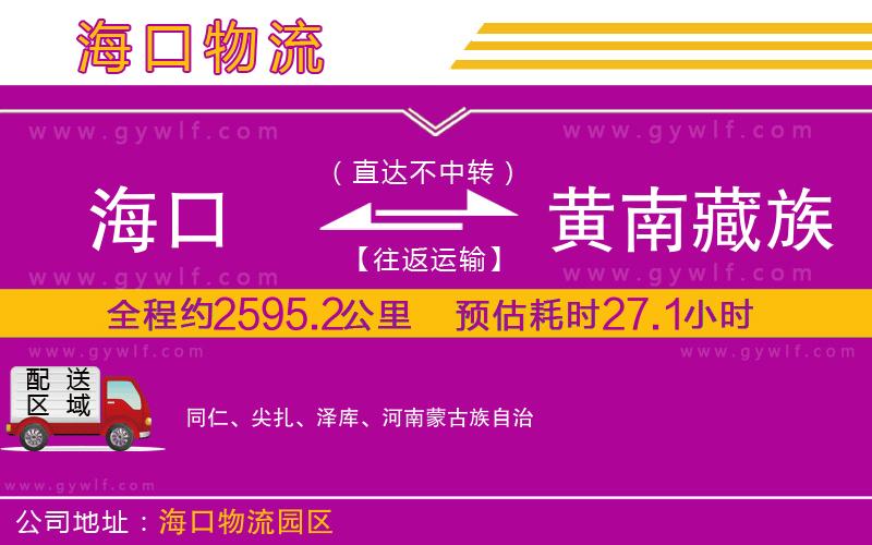 ?？诘近S南藏族自治州物流公司
