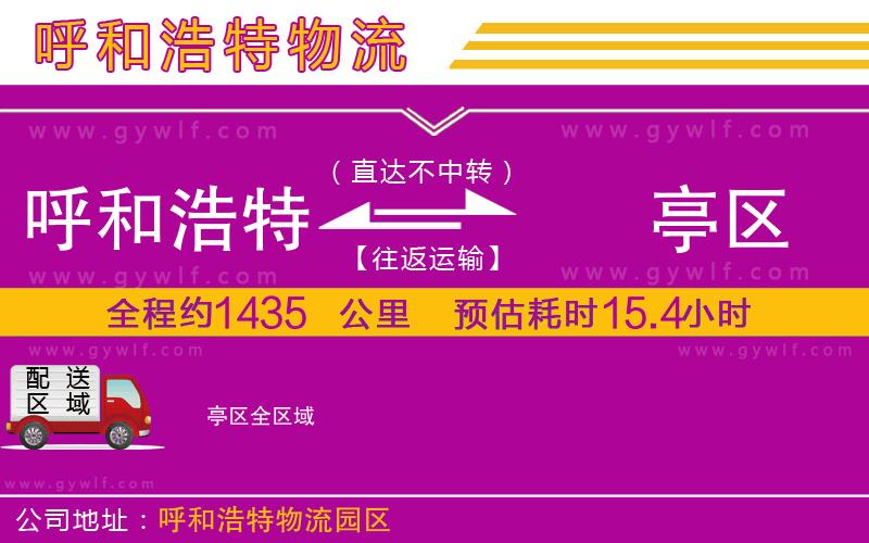 呼和浩特到猇亭區(qū)物流公司