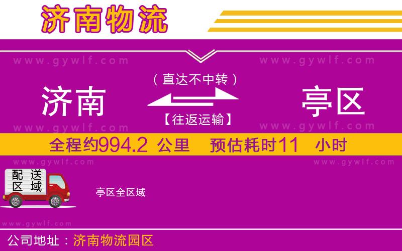 濟(jì)南到猇亭區(qū)物流公司 濟(jì)南到猇亭區(qū)物流公司