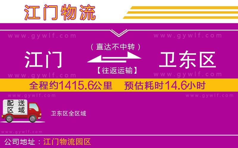 江門到衛(wèi)東區(qū)物流公司