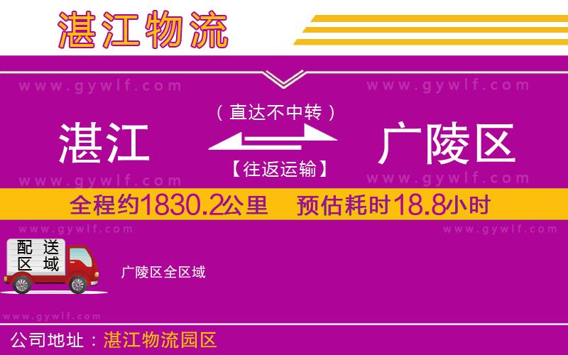 湛江到廣陵區(qū)物流公司 湛江到廣陵區(qū)物流公司