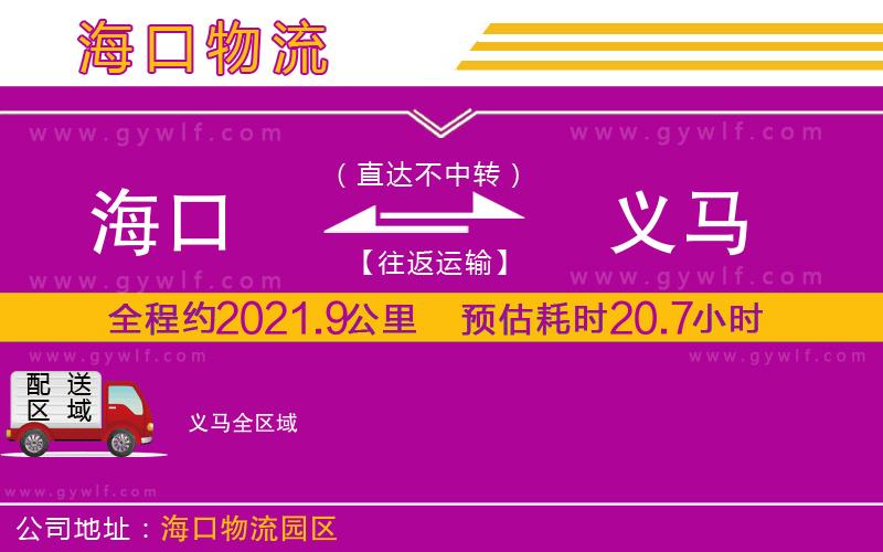 ?？诘搅x馬物流公司