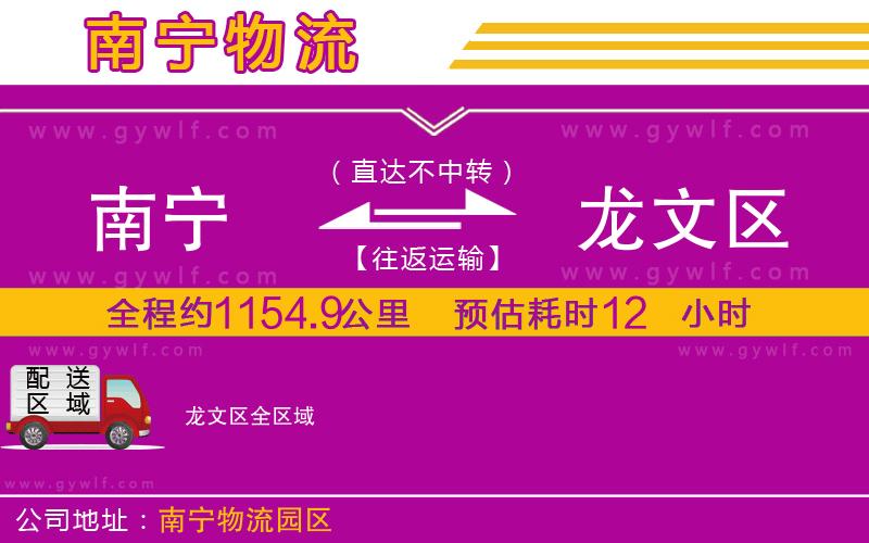 南寧到龍文區(qū)物流公司 南寧到龍文區(qū)物流公司