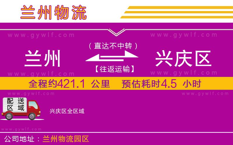 蘭州到興慶區(qū)物流公司