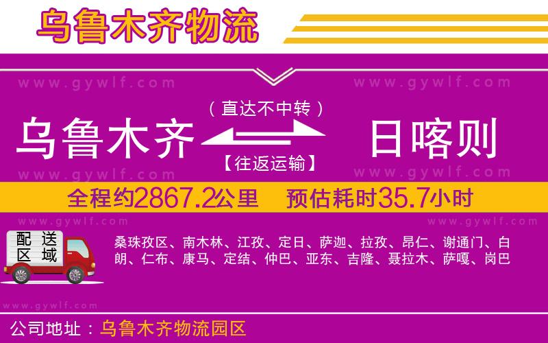 烏魯木齊到日喀則物流公司 烏魯木齊到日喀則物流公司