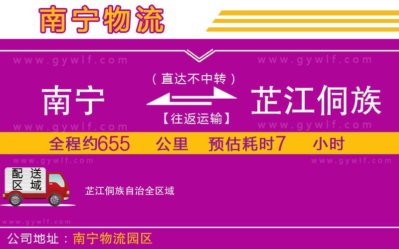 南寧到芷江侗族自治物流公司