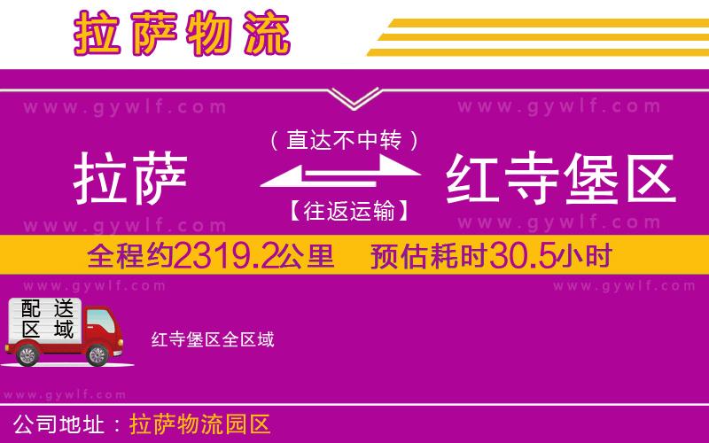 拉薩到紅寺堡區(qū)物流公司