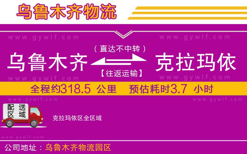 烏魯木齊到克拉瑪依區(qū)物流公司