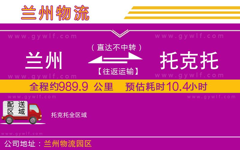 蘭州到托克托物流公司
