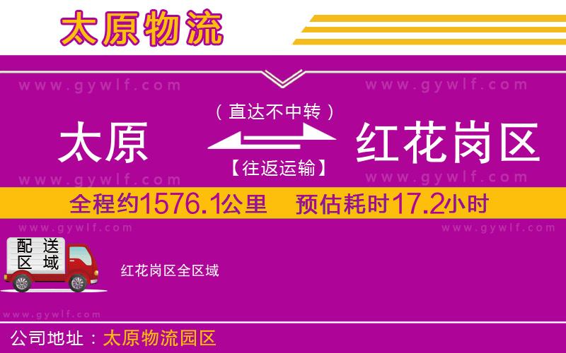 太原到紅花崗區(qū)物流公司