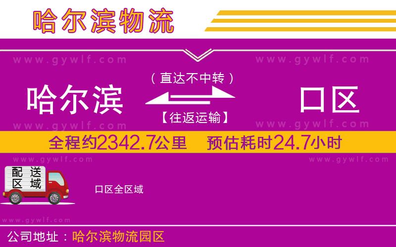 哈爾濱到硚口區(qū)物流公司 哈爾濱到硚口區(qū)物流公司