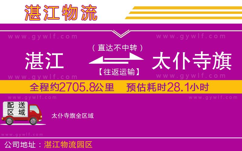 湛江到太仆寺旗物流公司
